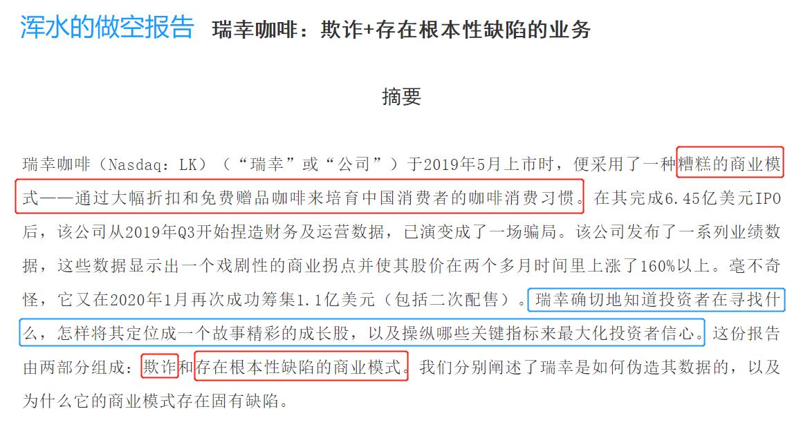 瑞幸咖啡财务数据造假背后的原因,瑞幸咖啡财务造假事件