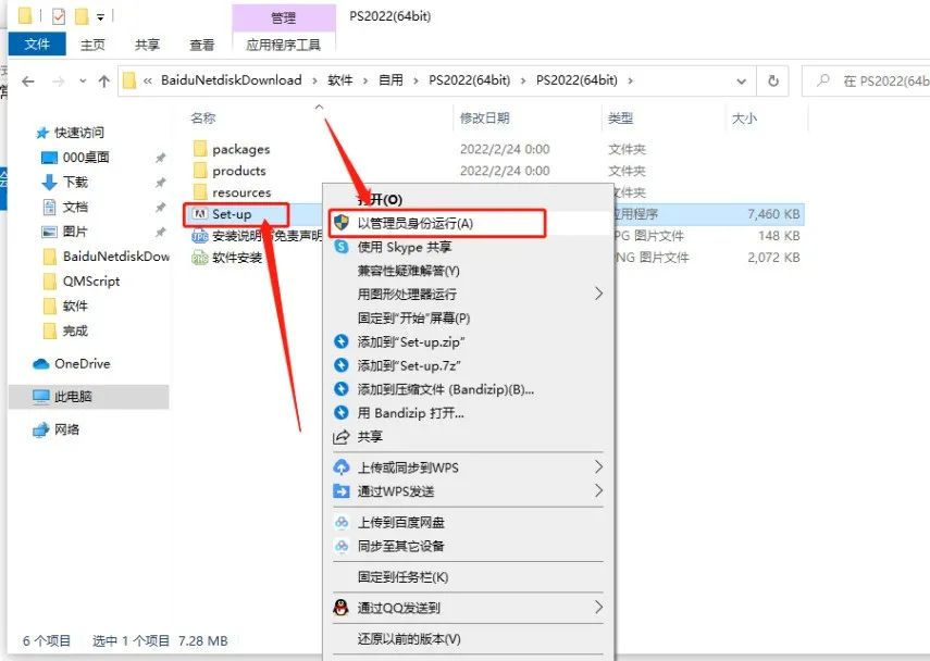 ps2022插件一键安装,ps2022安装免费永久激活教程