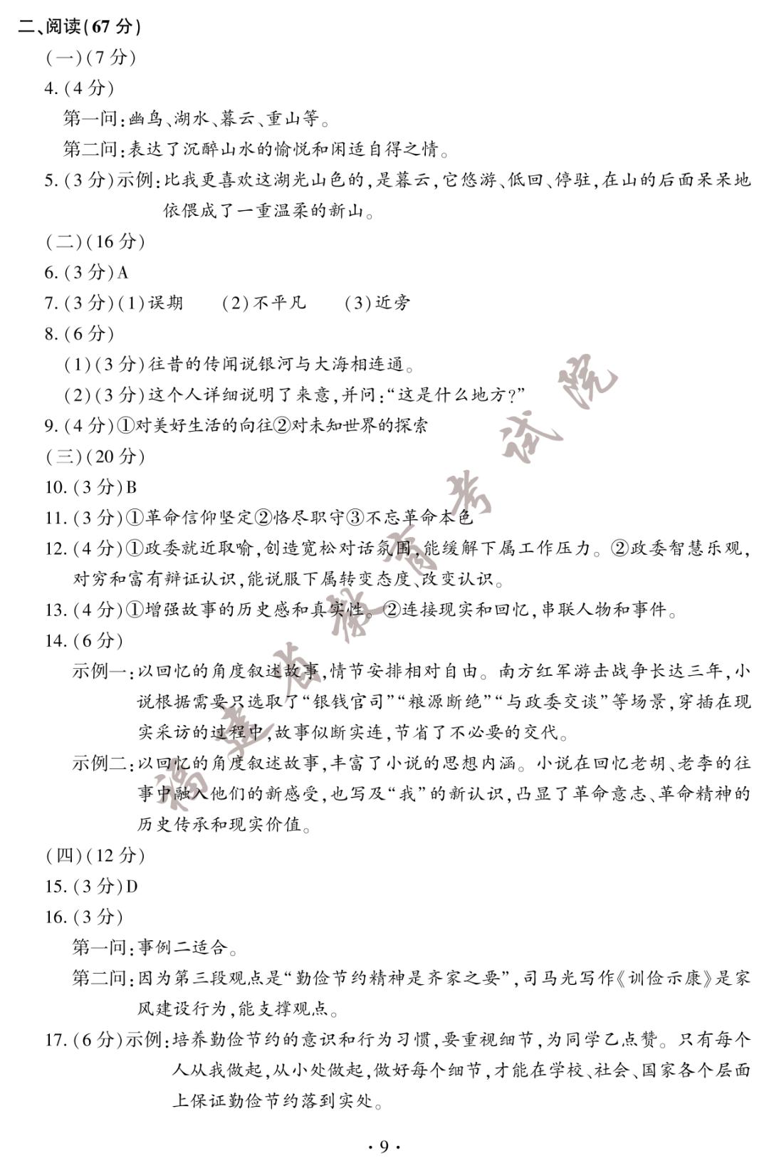 2023年成都中考化学试卷及答案,答案福建中考