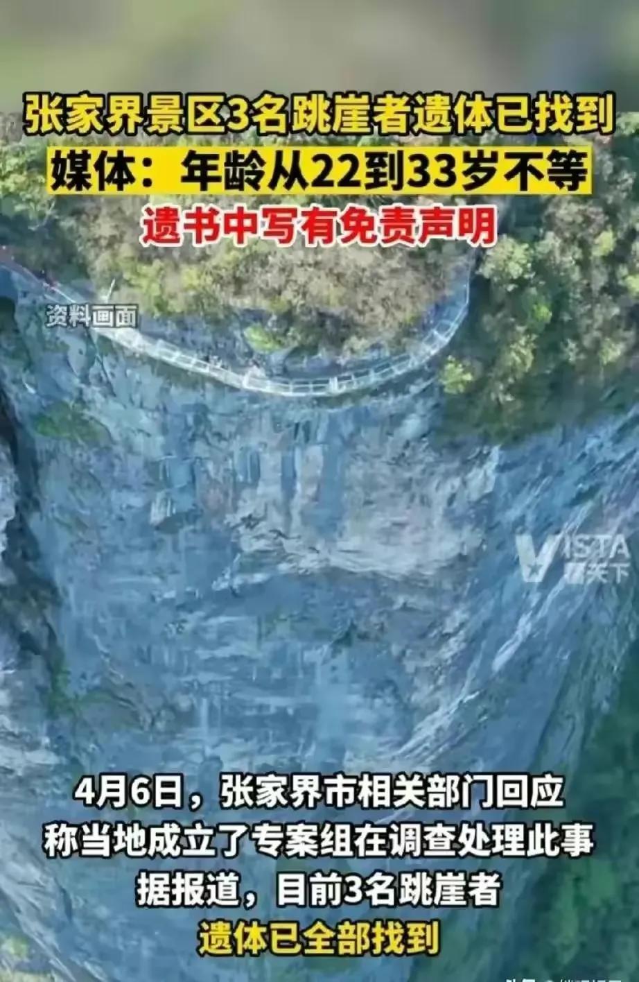 天门山跳崖女孩狼人杀 (天门山跳崖事件内江女孩资料)