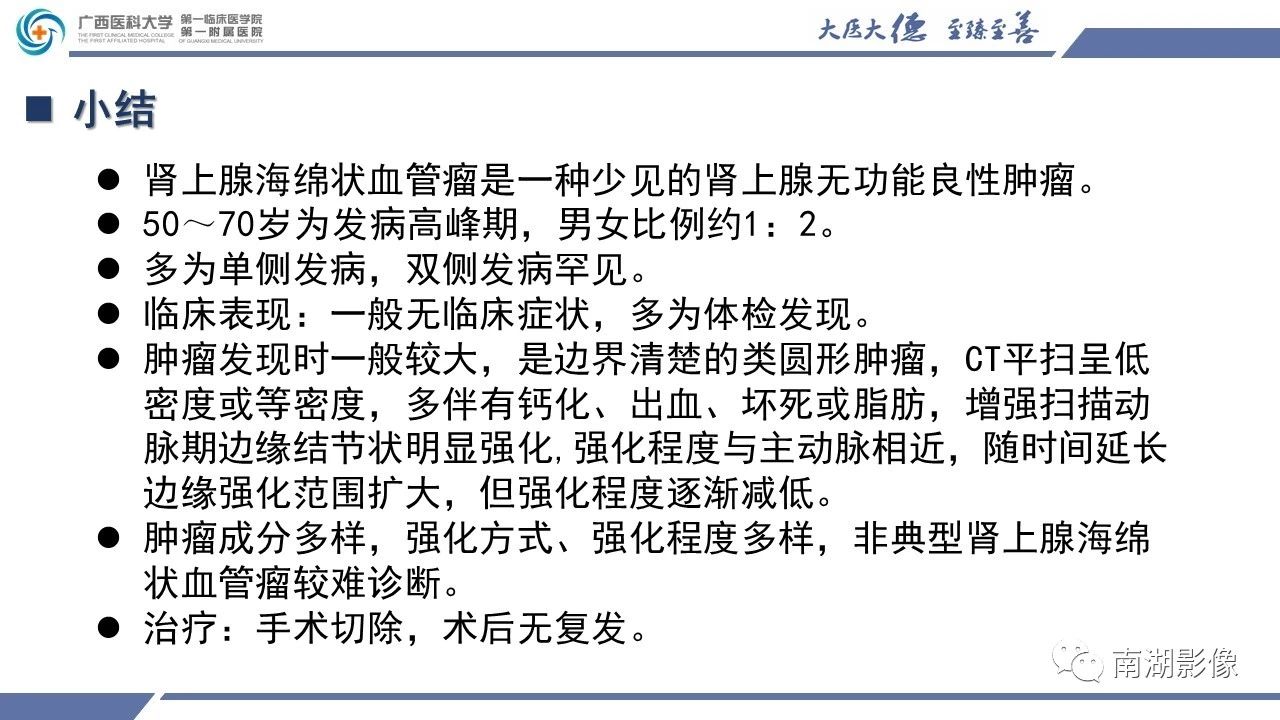 肾上腺海绵状血管瘤,肾上腺血管瘤是良性还是恶性
