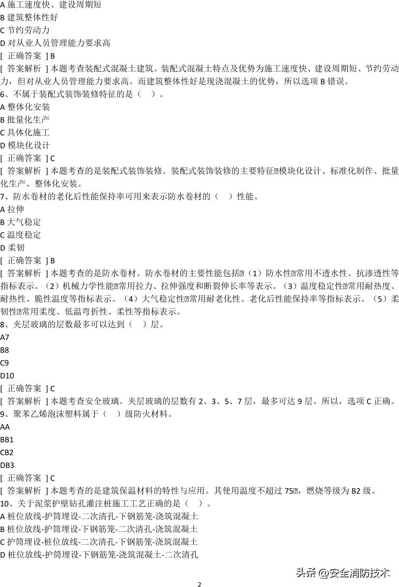 2023一级建造师建筑实务试题,2024年一级建造师建筑实务模拟题