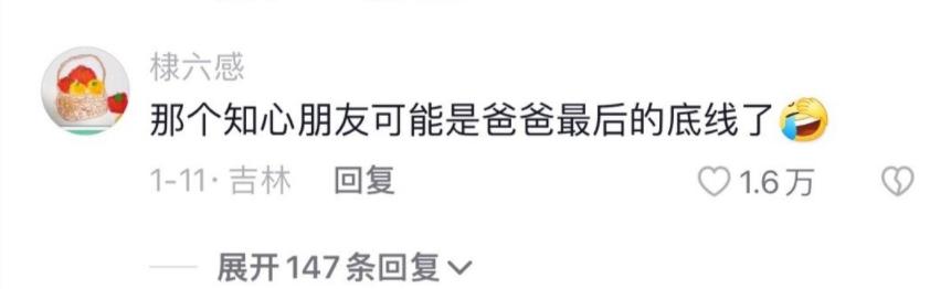 “那个人贩子怎么样了？”爸妈给对象起外号能有多离谱...