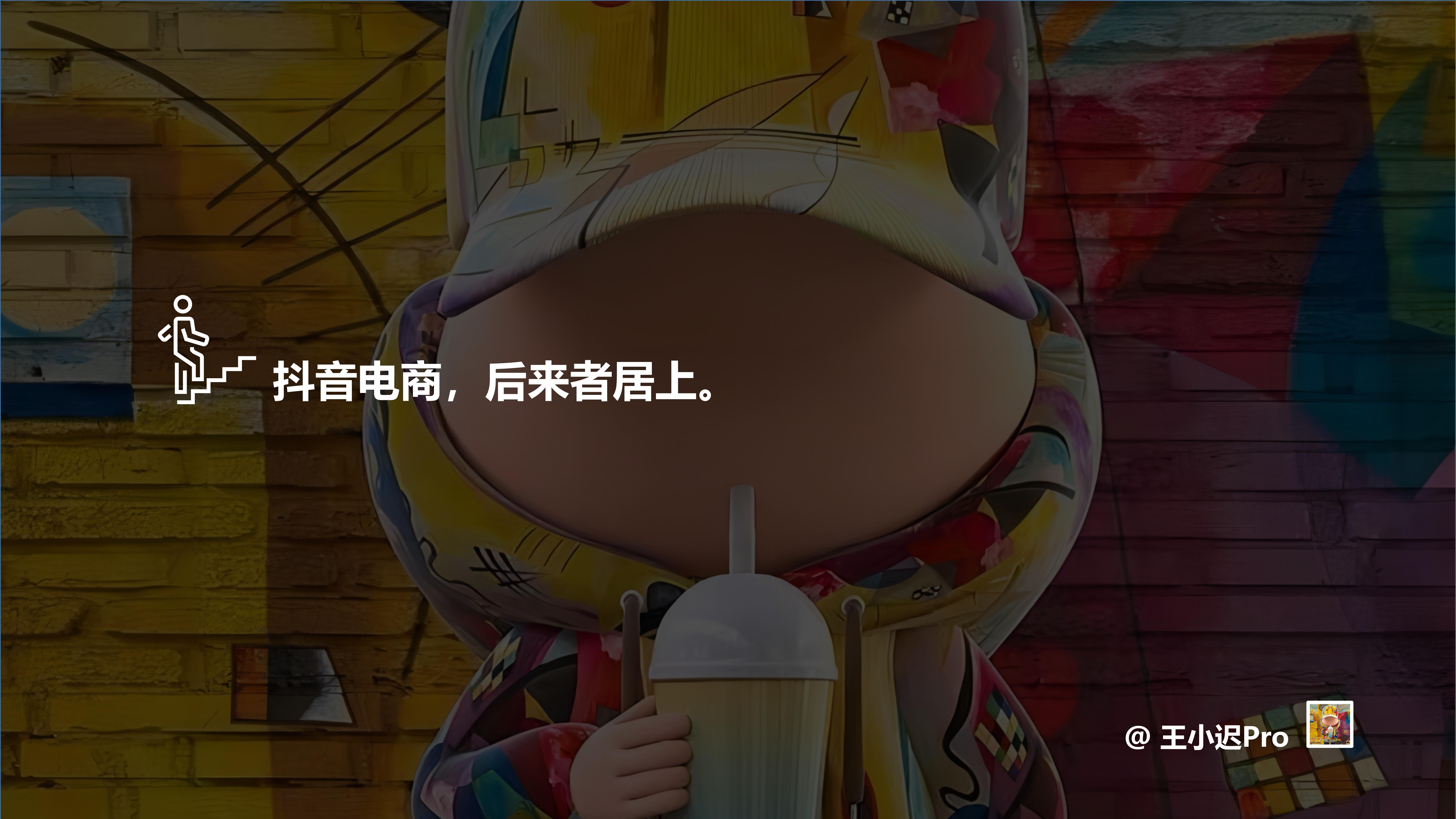 抖音电商的商业模式图解,抖音电商运营从入门到精通