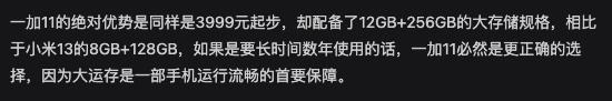 一加11、小米13成热度前二旗舰，盘点微博知乎酷安网友双机评价