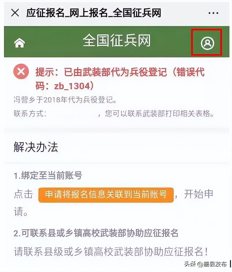 边坝县2024年兵役登记通告,2024年唐县兵役登记公告