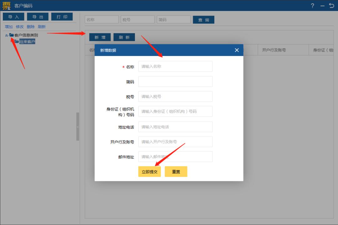 税务ukey客户编码不在了怎么办,税务ukey版怎么增加商品编码类别