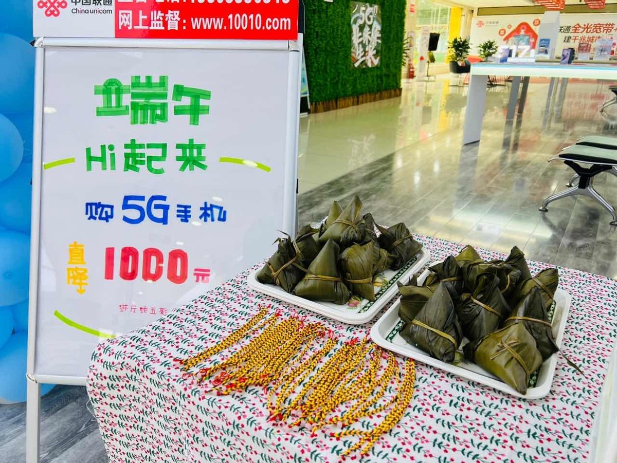 来联通营业厅别样端午放“粽”一夏