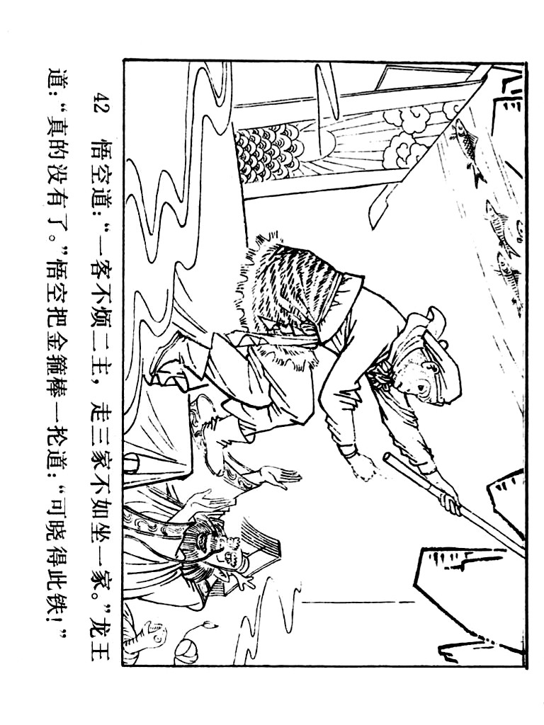 西游记连环画10册大闹天宫,经典连环画龙宫借宝