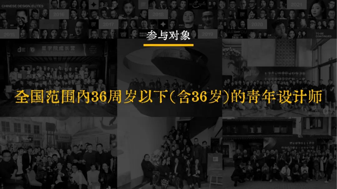 100万筑梦基金+方案落地建造！中国设计星,2022-2023·星竞选章程