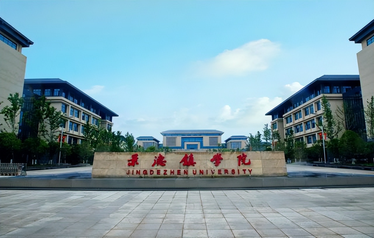 景德镇学院什么专业好,景德镇艺术学院王牌专业