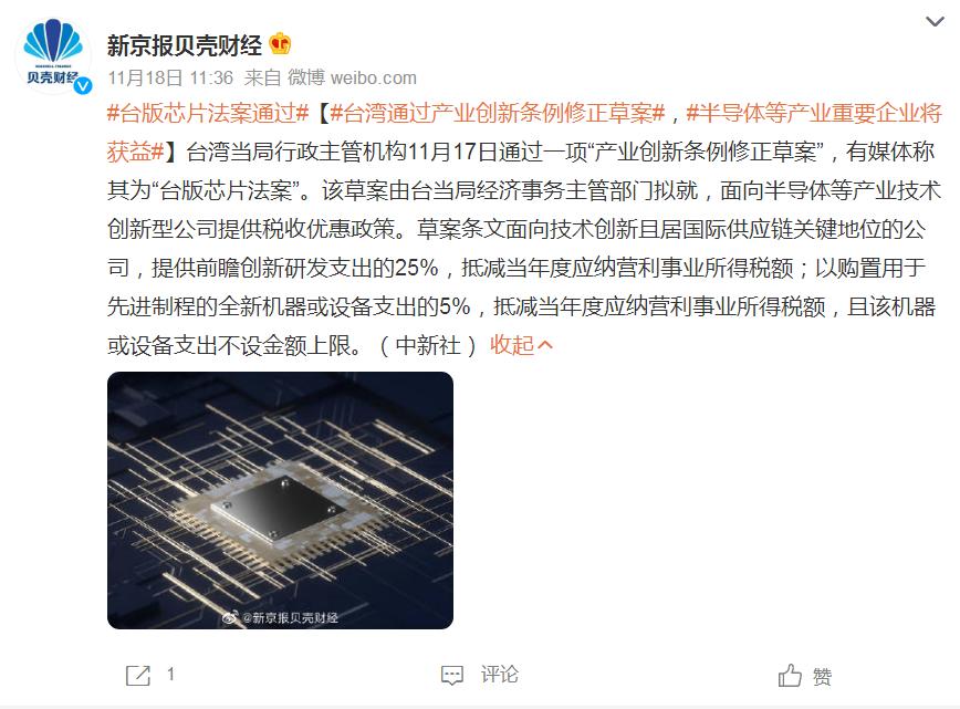 美欧之后台湾地区推出芯片法案：搞研发、买设备最高抵减50%税额