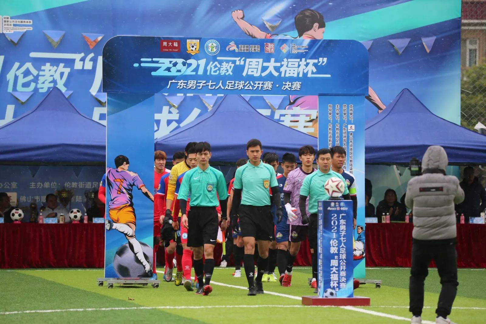 2024广东省八人制足球锦标赛赛况,2021广东省青少年足球锦标赛赛事