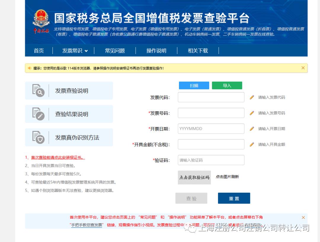 四川增值税专用发票查验,手机查验增值税发票