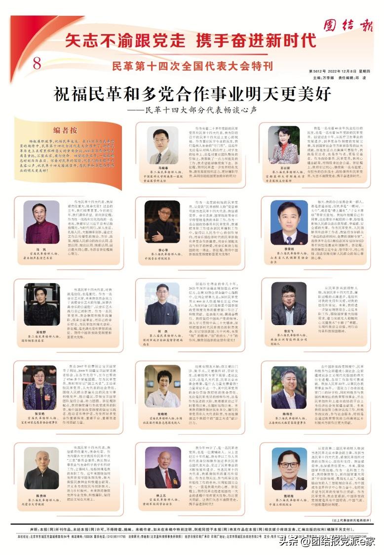 团结报社会责任报告（2022年度）