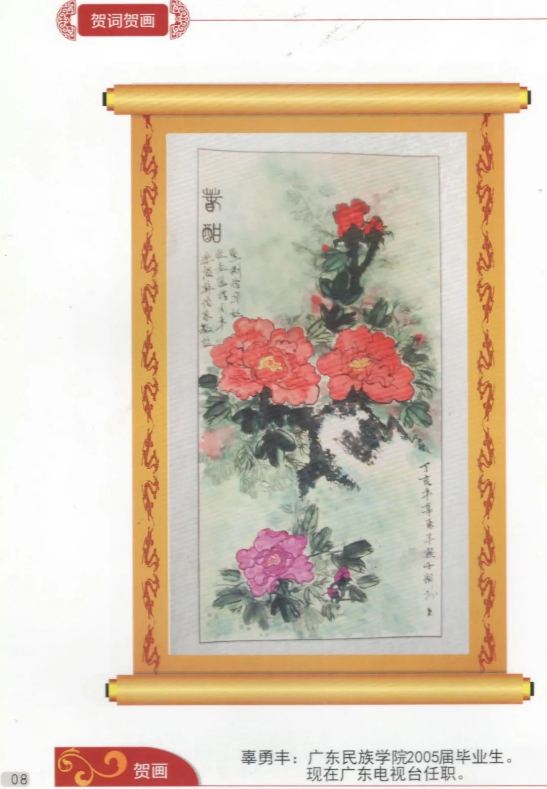 15-广东技术师范大学增城籍韩伯泉教授从教60周年专辑（2012年）