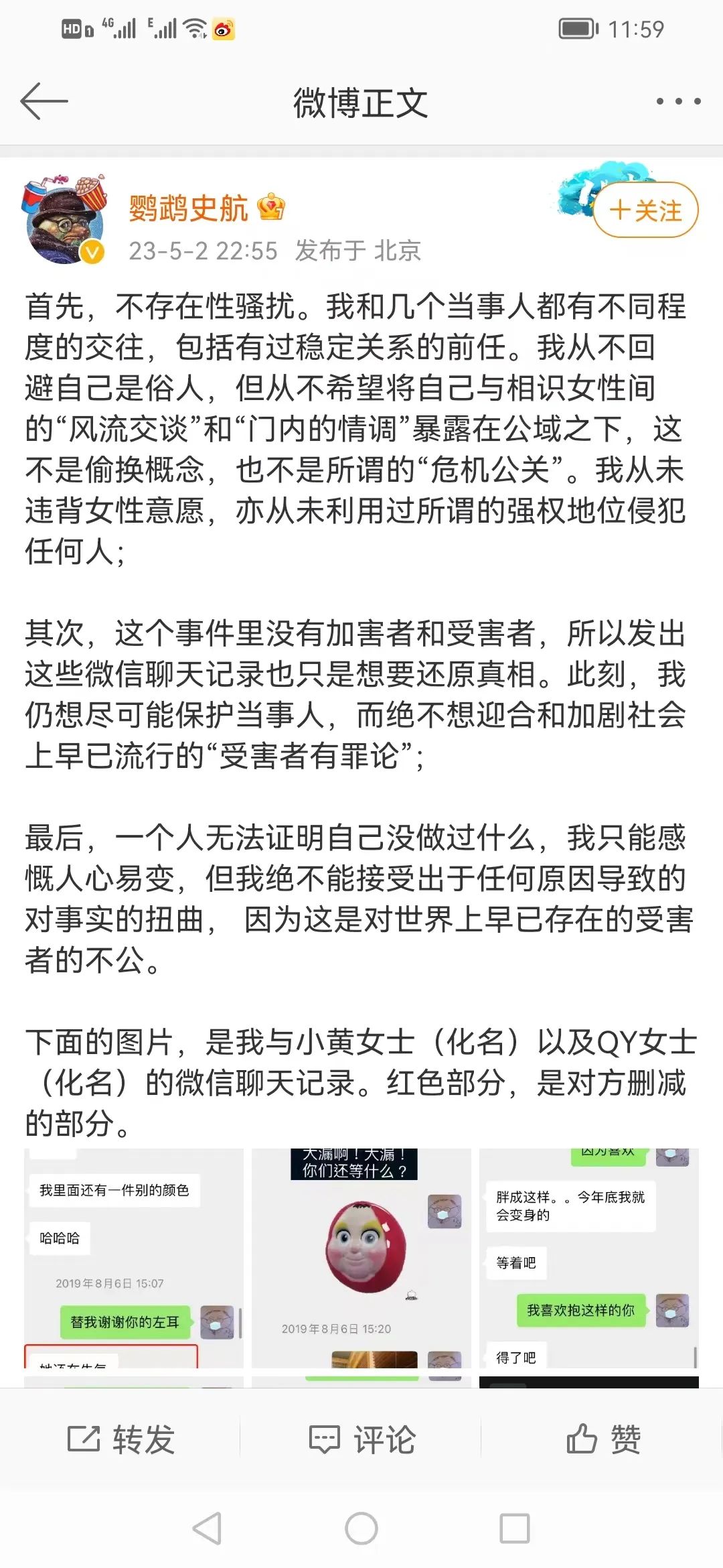 史航事件新闻评论,谈史航事件