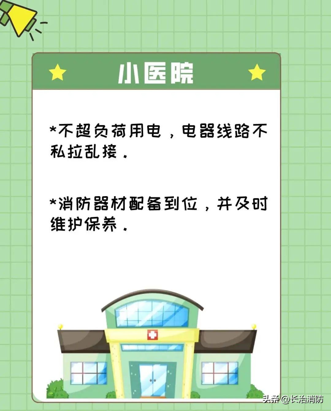 沿街商铺消防安全排查照片,沿街商铺装修消防安全