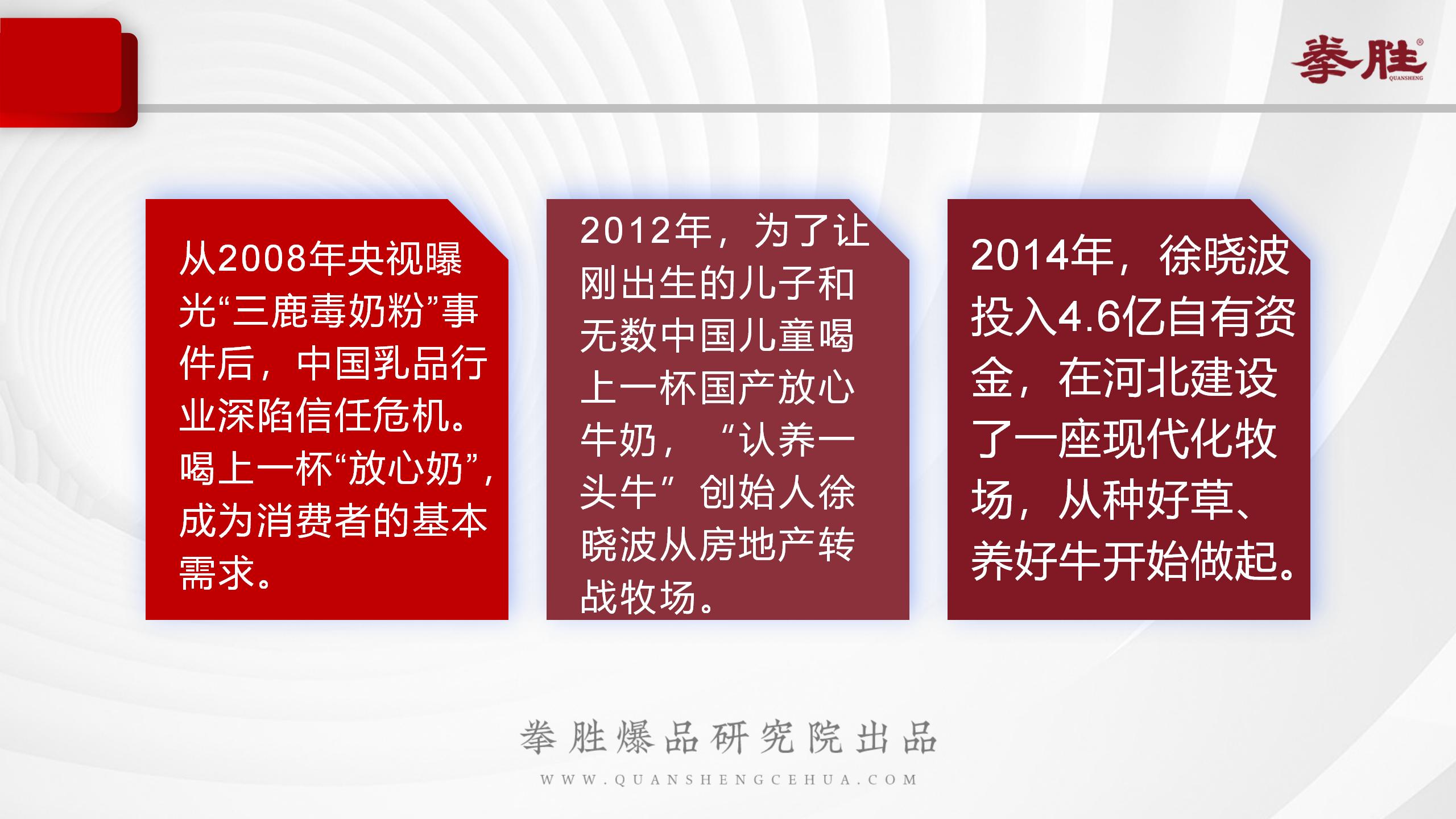 认养一头牛产品事件营销,认养一头牛企业及品牌分析