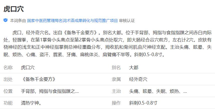 打针按手哪个穴位不痛,穴位打针后疼怎么缓解