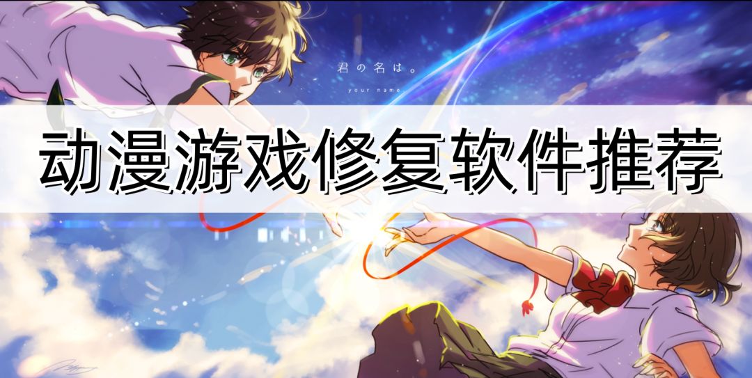 告别模糊不清！2个方法让你的动漫游戏截图重回原画质感！