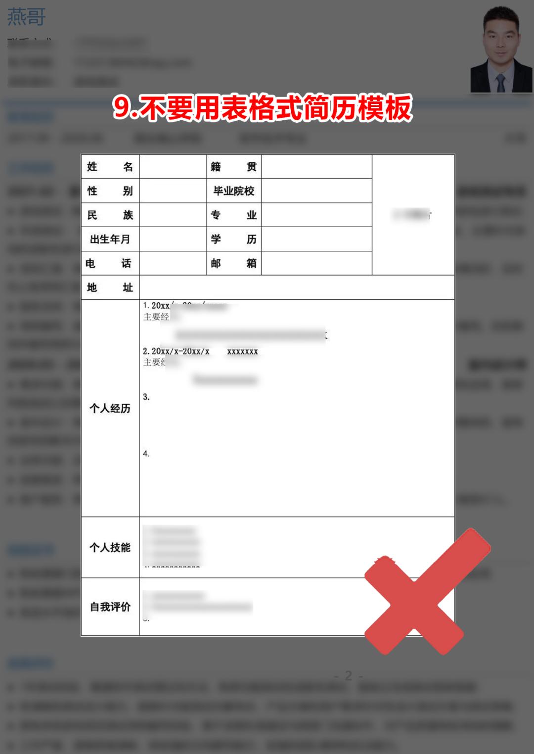 简历模板要注意什么,简历模板的选择方法