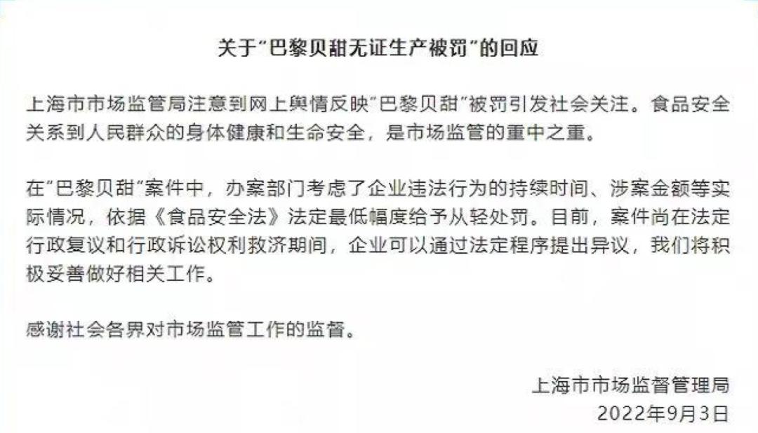被罚上热搜还更火的面包店，大概就这一家