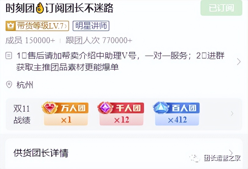 快团团前100名团长,快团团哪些大团长靠谱