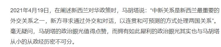新西兰外长马胡塔,新西兰外长纹马胡塔
