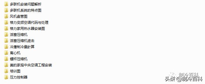 制冷与空调设备安装维修实操视频,暖通空调资料范例