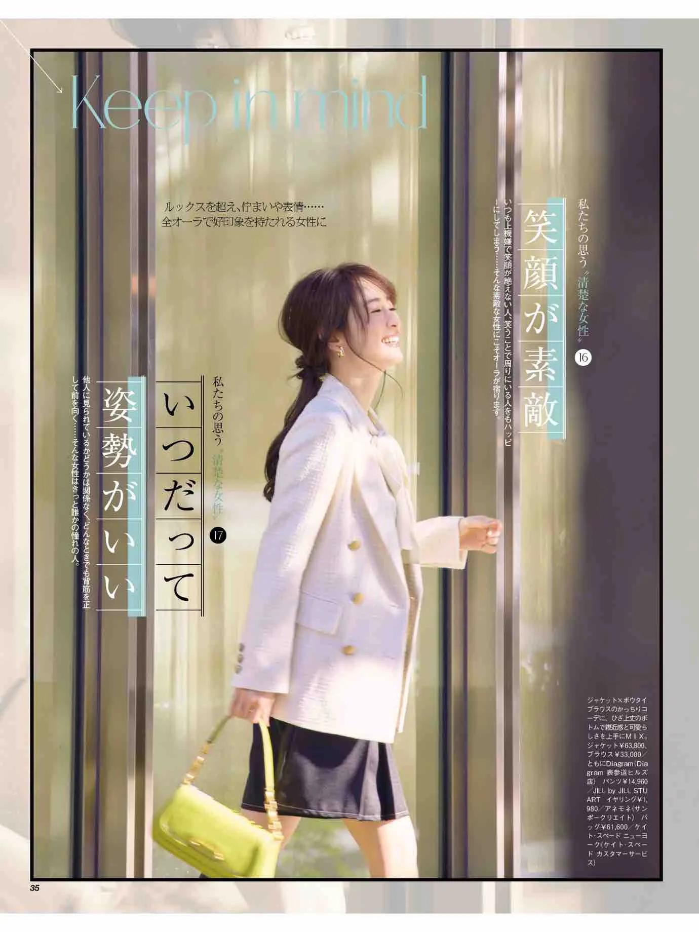 日本时尚杂志《美人百花》2023/3