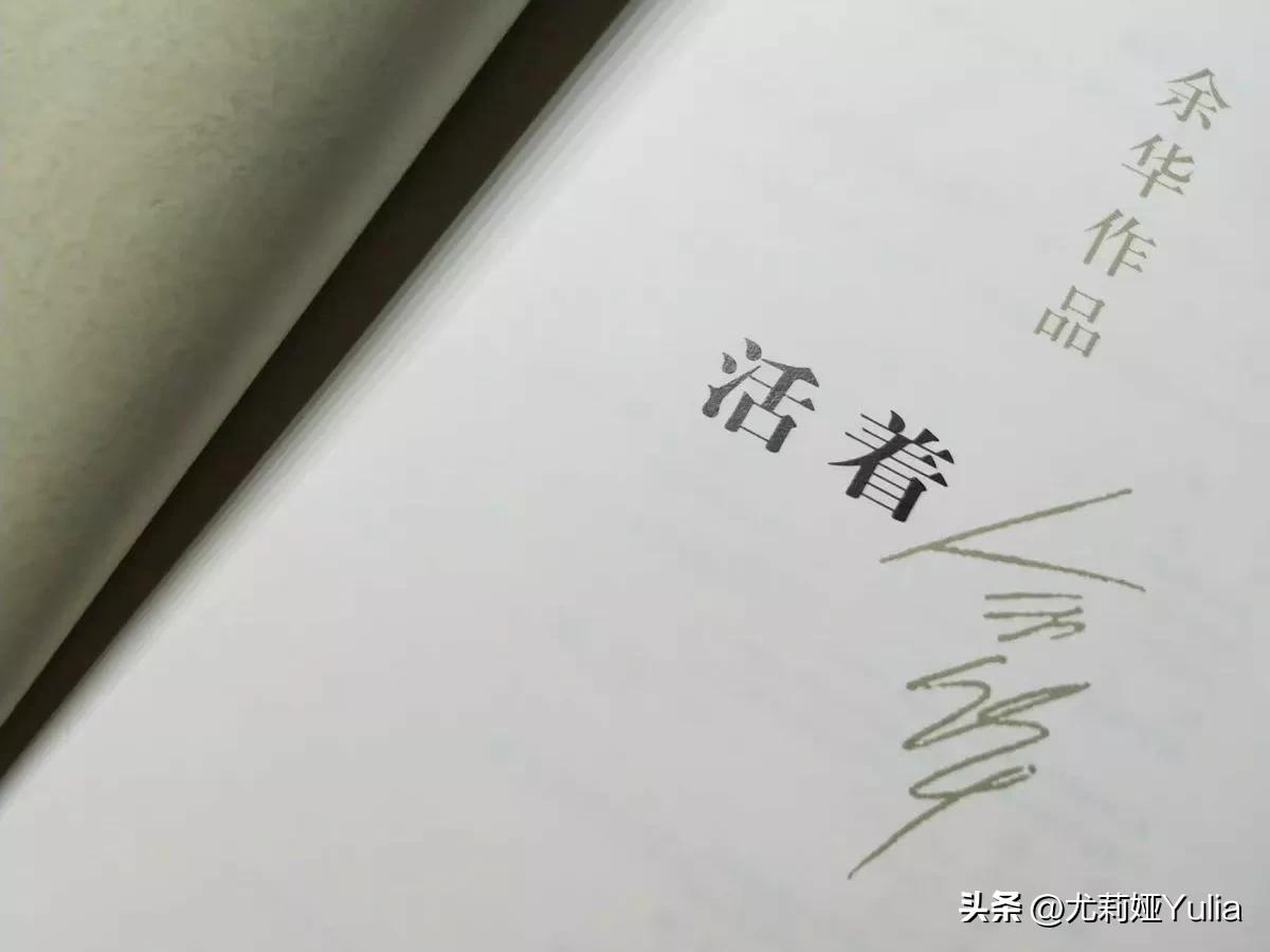 书籍活着余华经典语录,书籍活着解说