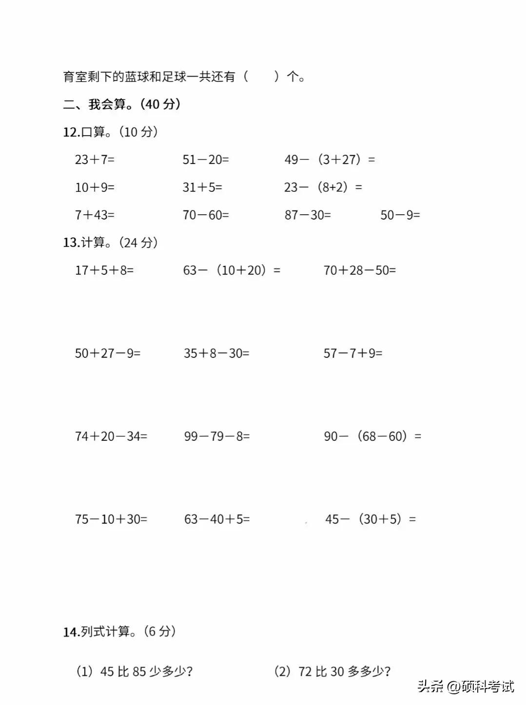 2021-2022一年级数学期末试卷,2020-2021一年级数学期末试卷