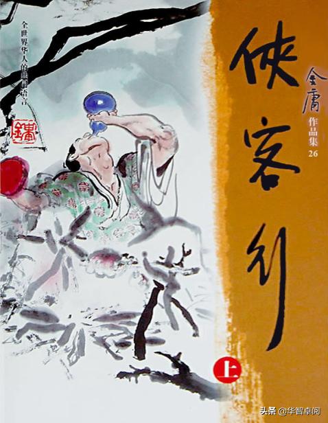 笑书神侠倚碧鸳金庸,武侠小说金庸