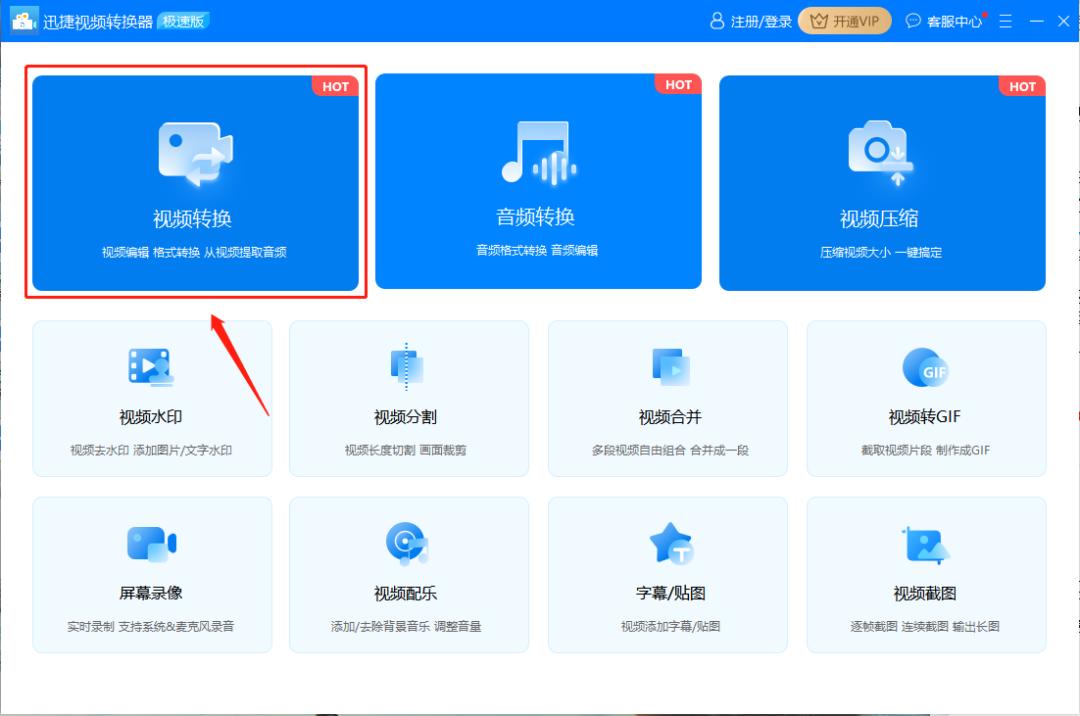 视频格式这么多?迅捷视频转换器,一键搞定!
