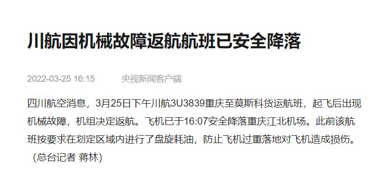 川航3u8633航班空中盘旋8小时,川航3u3839起飞后故障返航