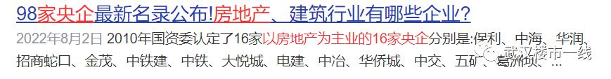 武汉国企房地产公司排名,武汉央企楼盘二手房