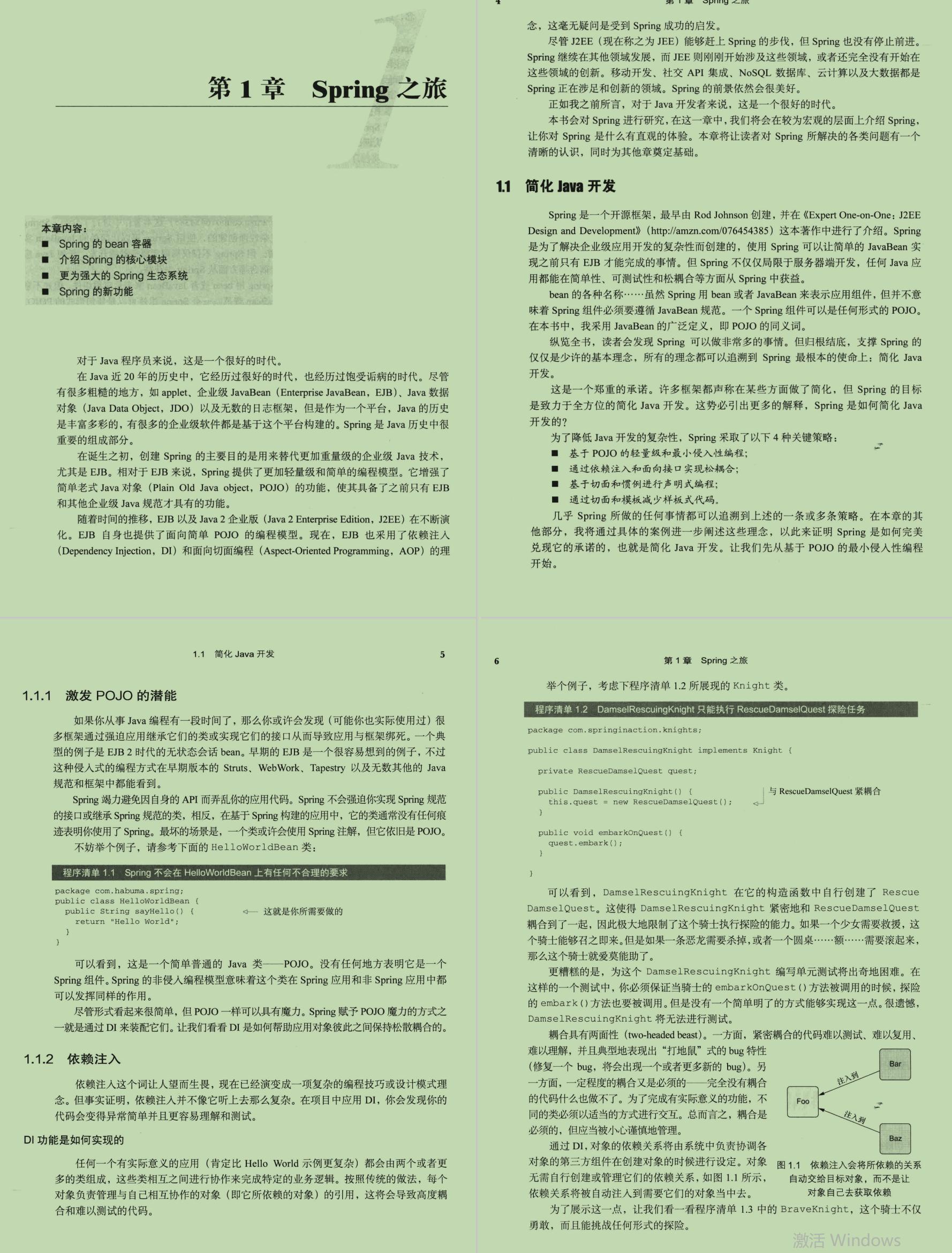 GitHub上“千金难求”！啃完这两本书，Spring在你面前便没有秘密