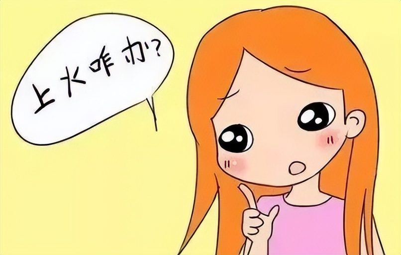 上火了西医怎么治,上火了怎样泻火