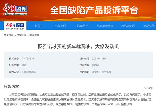 福田图雅诺烧机油怎么处理,福田图雅诺保养后一直漏油