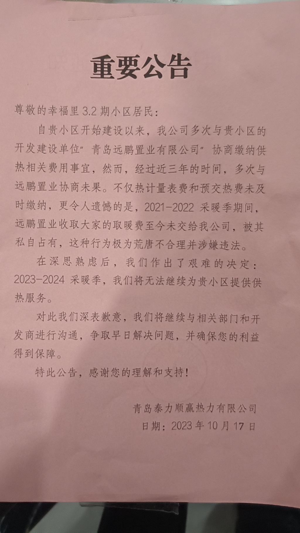 未交热费停止供热怎么办,小区不交供暖费怎么办