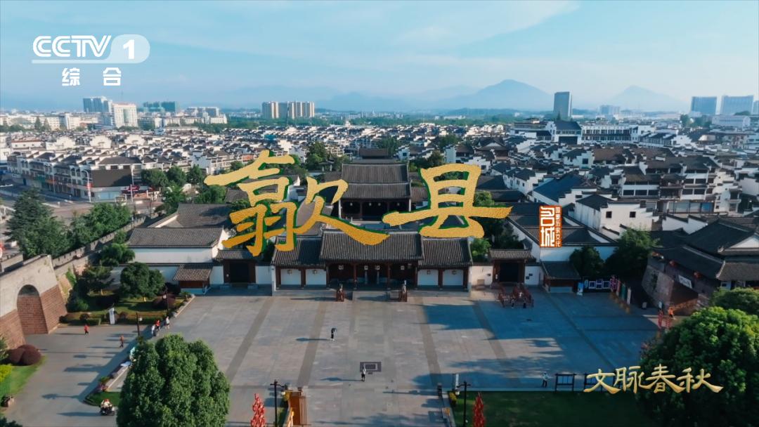 歙县文化史,歙县安徽最具文化底蕴的历史名城