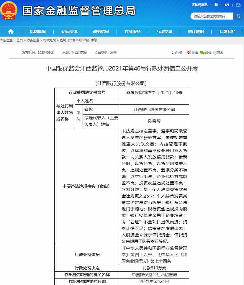 江西银行的发展困境,江西银行不良率