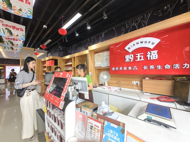 贵州黔五福食品介绍,贵州生态特色食品产业