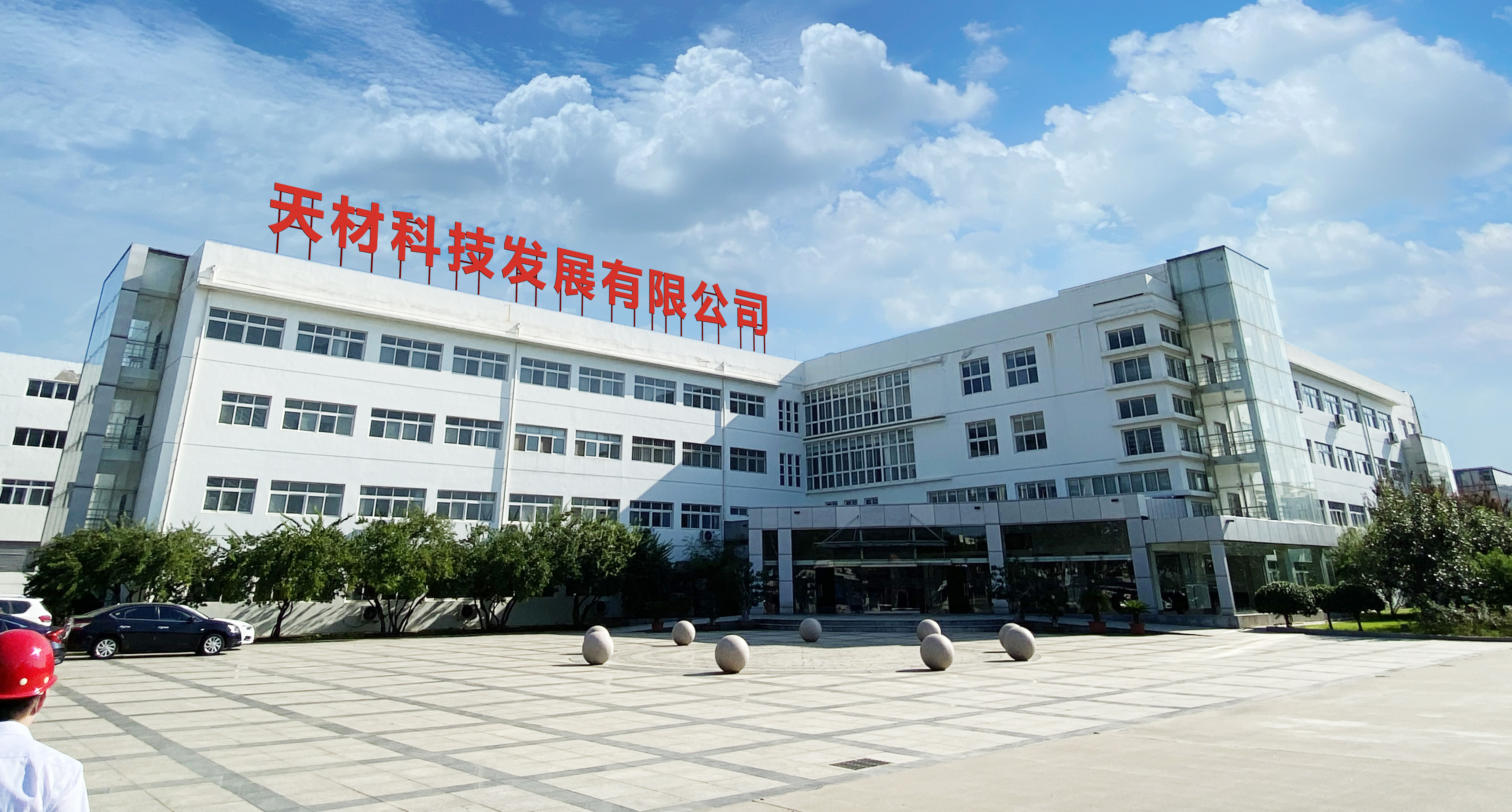 澶╂潗绉戞妧鍙戝睍,澶╂潗绉戞妧