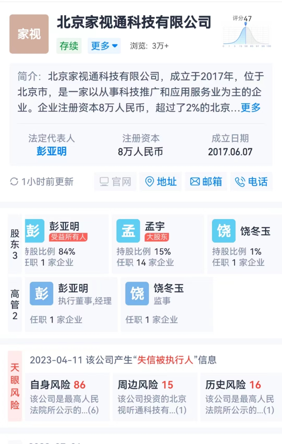 电视家公司已被列为经营异常,因商家反馈您退回的商品存在异常