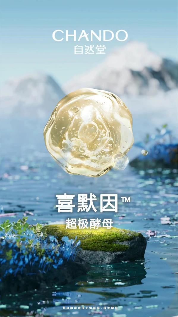 自然堂护肤卖点,自然堂精准护肤