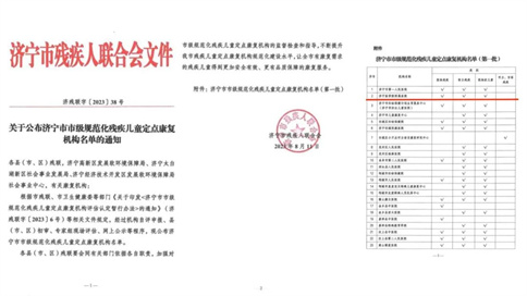济宁市孤独症儿童康复中心,济宁市附属儿童保健康复医院