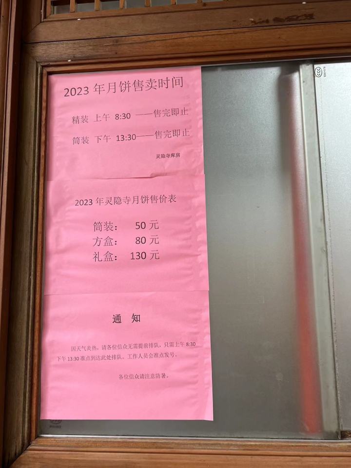 杭州人心心念念的灵隐寺月饼，大清早6点就有人来蹲了