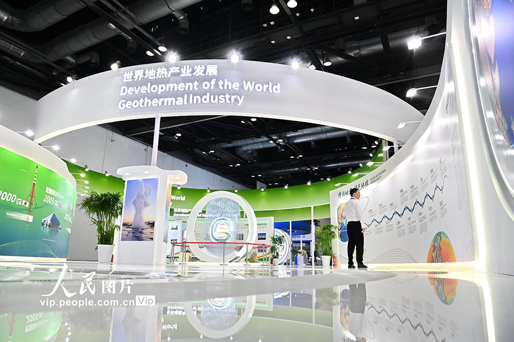 北京全球地热大会,2023年世界地热大会直播